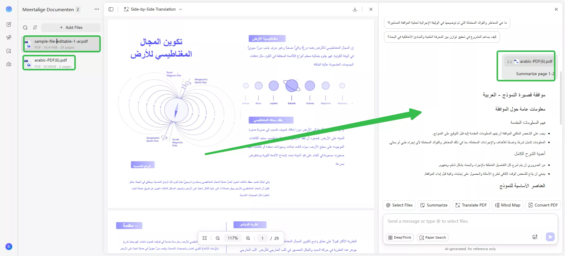 عرض ملفين جنبًا إلى جنب