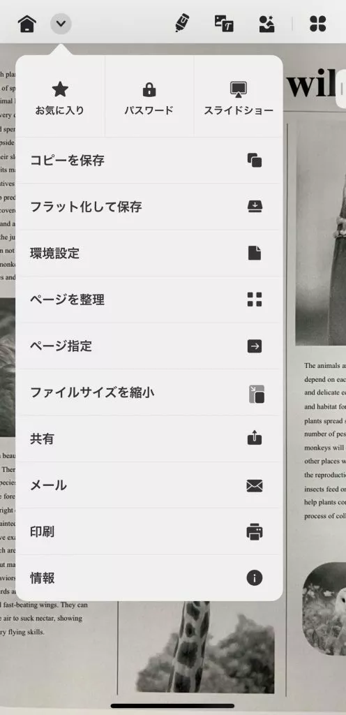 iPhoneでのPDF圧縮