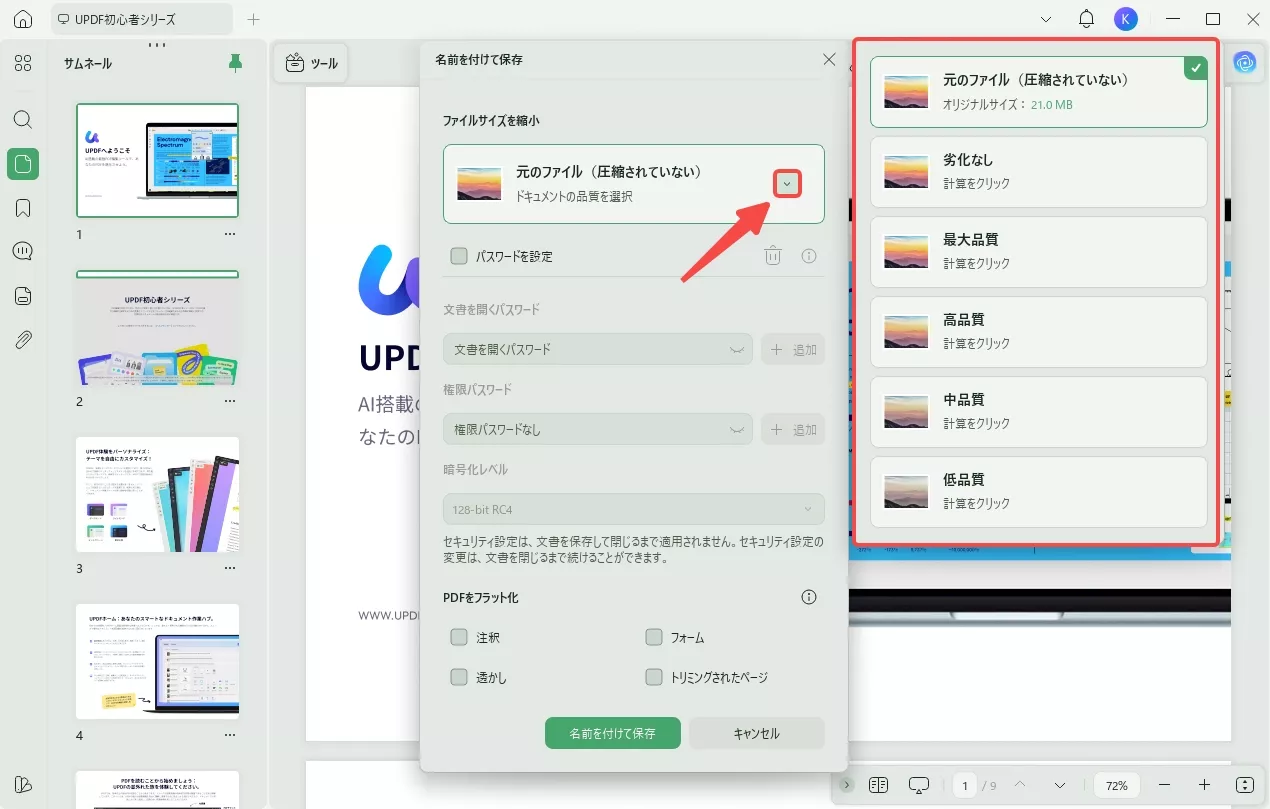 PPTファイルのサイズを縮小する