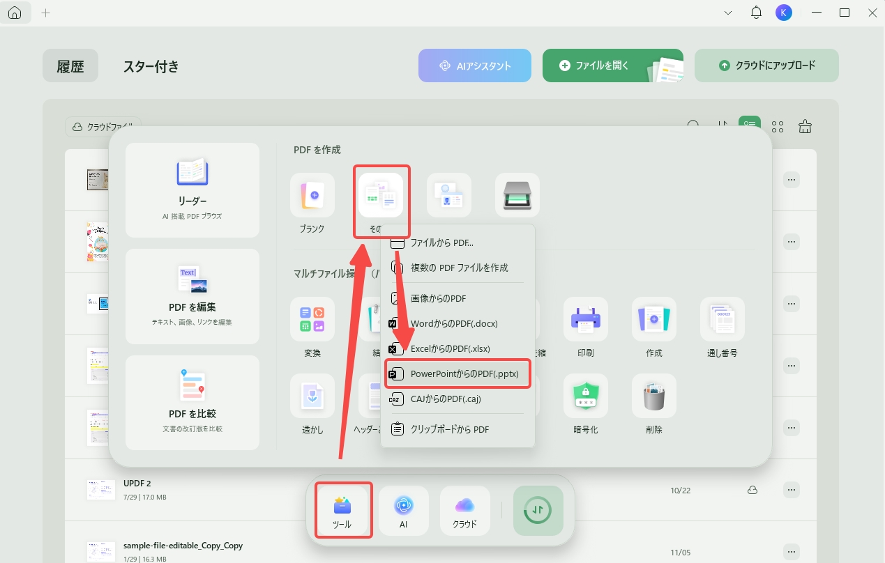 PPTファイルのサイズを縮小する　PPTからPDFを作成する
