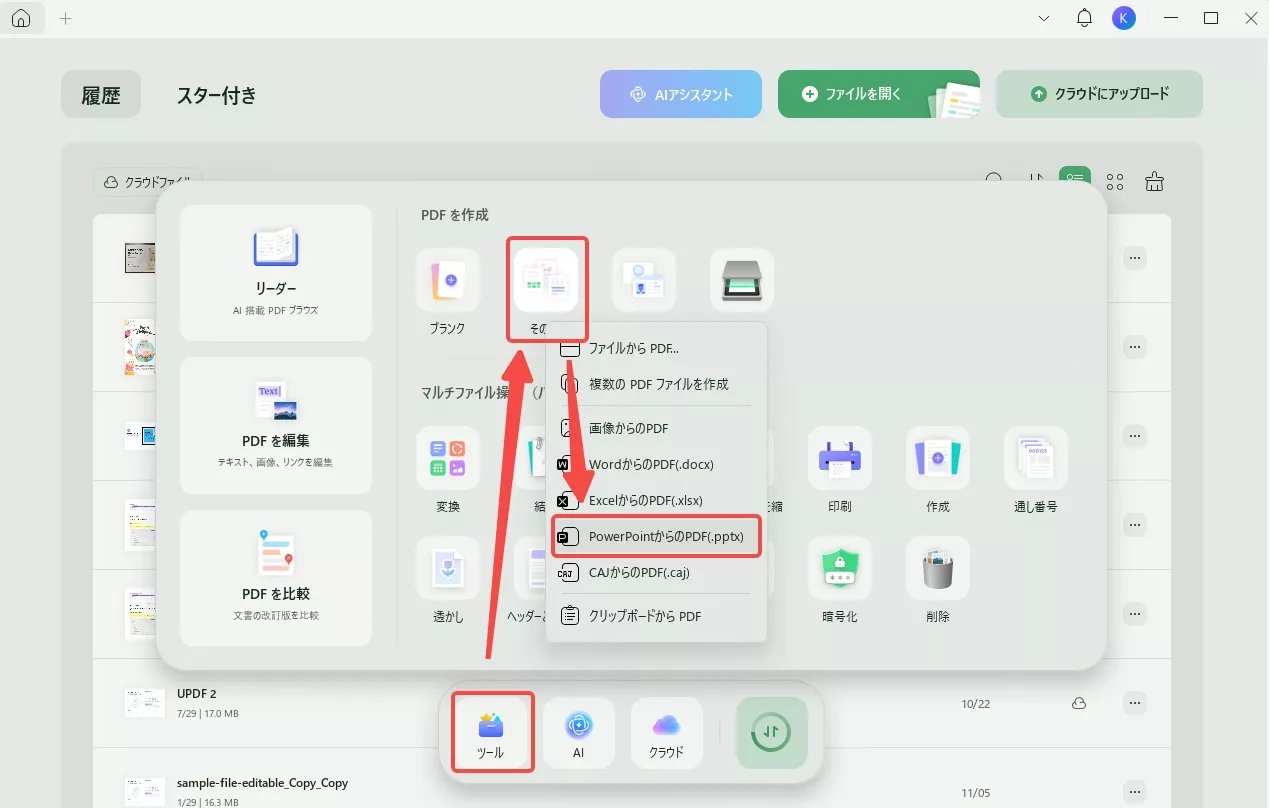 PPTファイルのサイズを縮小する　PPTからPDFを作成する