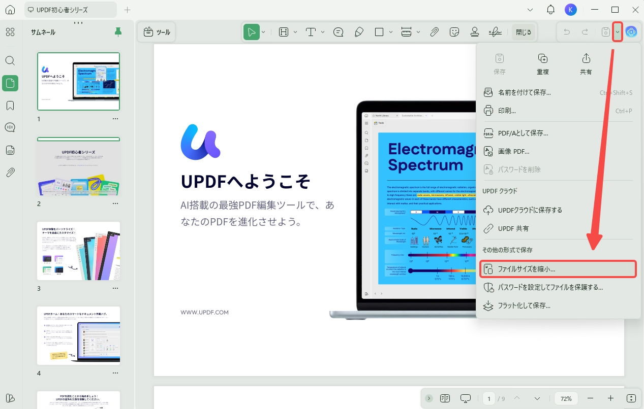 「ファイルサイズを縮小...」をクリックする