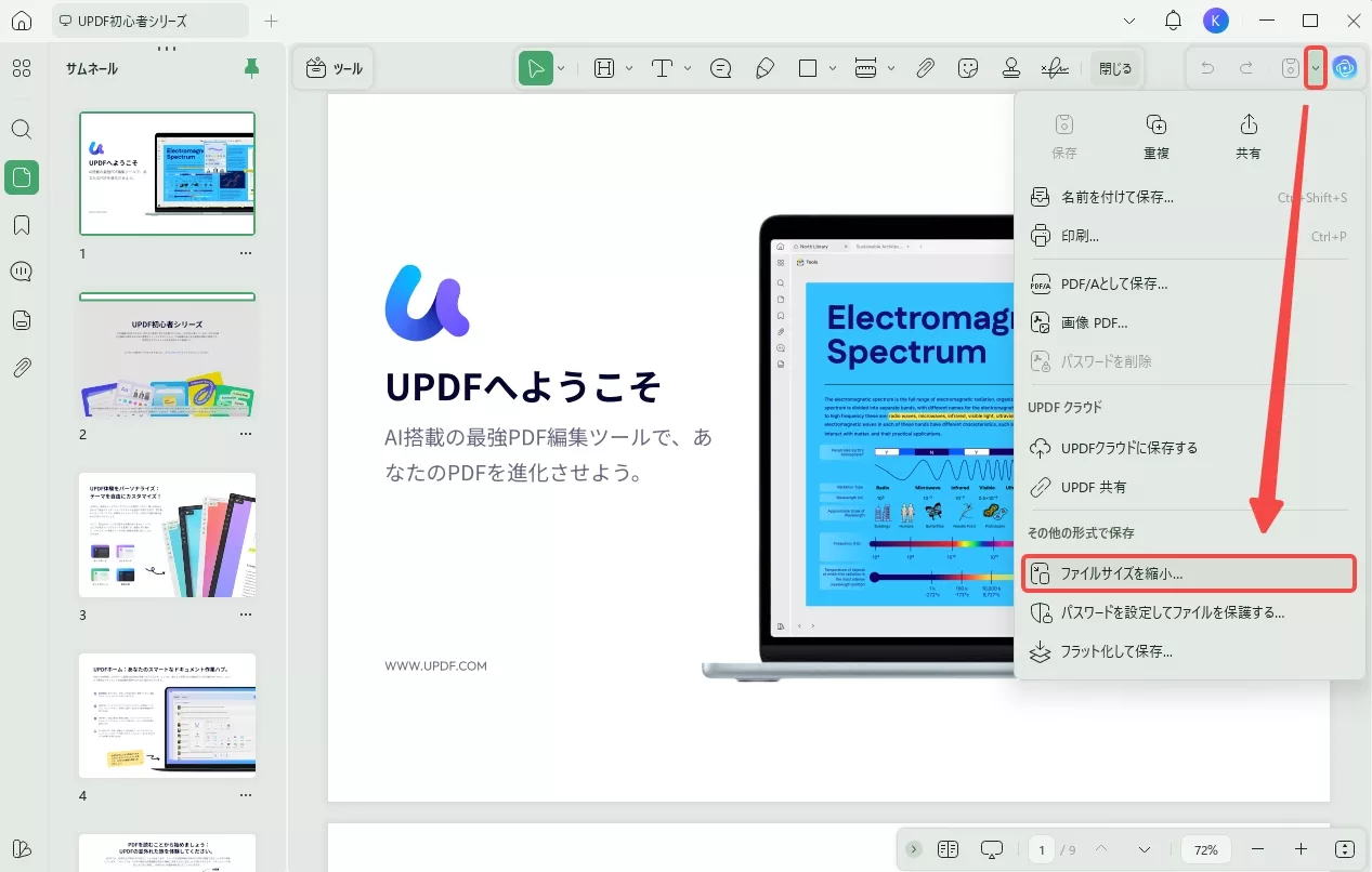 「ファイルサイズを縮小...」をクリックする
