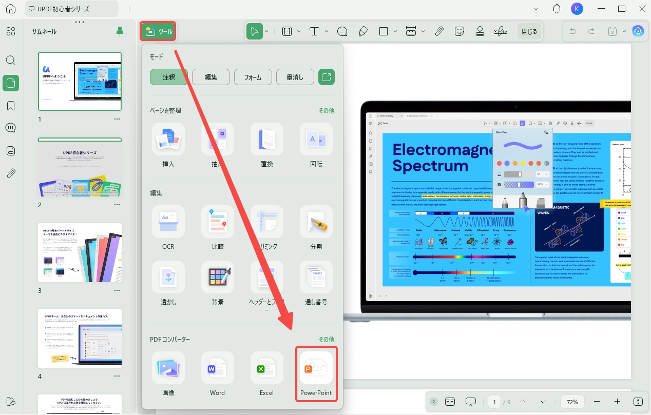 PDFからPPTへの再変換