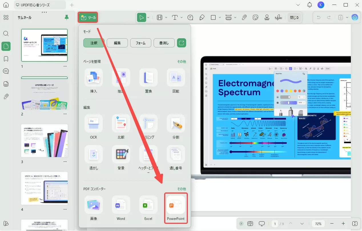 PDFからPPTへの再変換