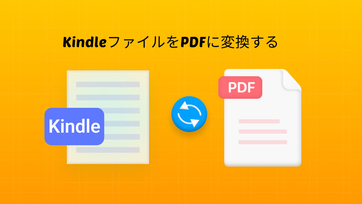 kindle ストア 本 変換