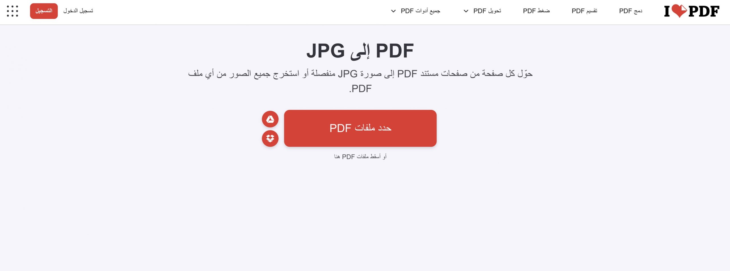 افتح أداة PDF to JPG في iLovePDF