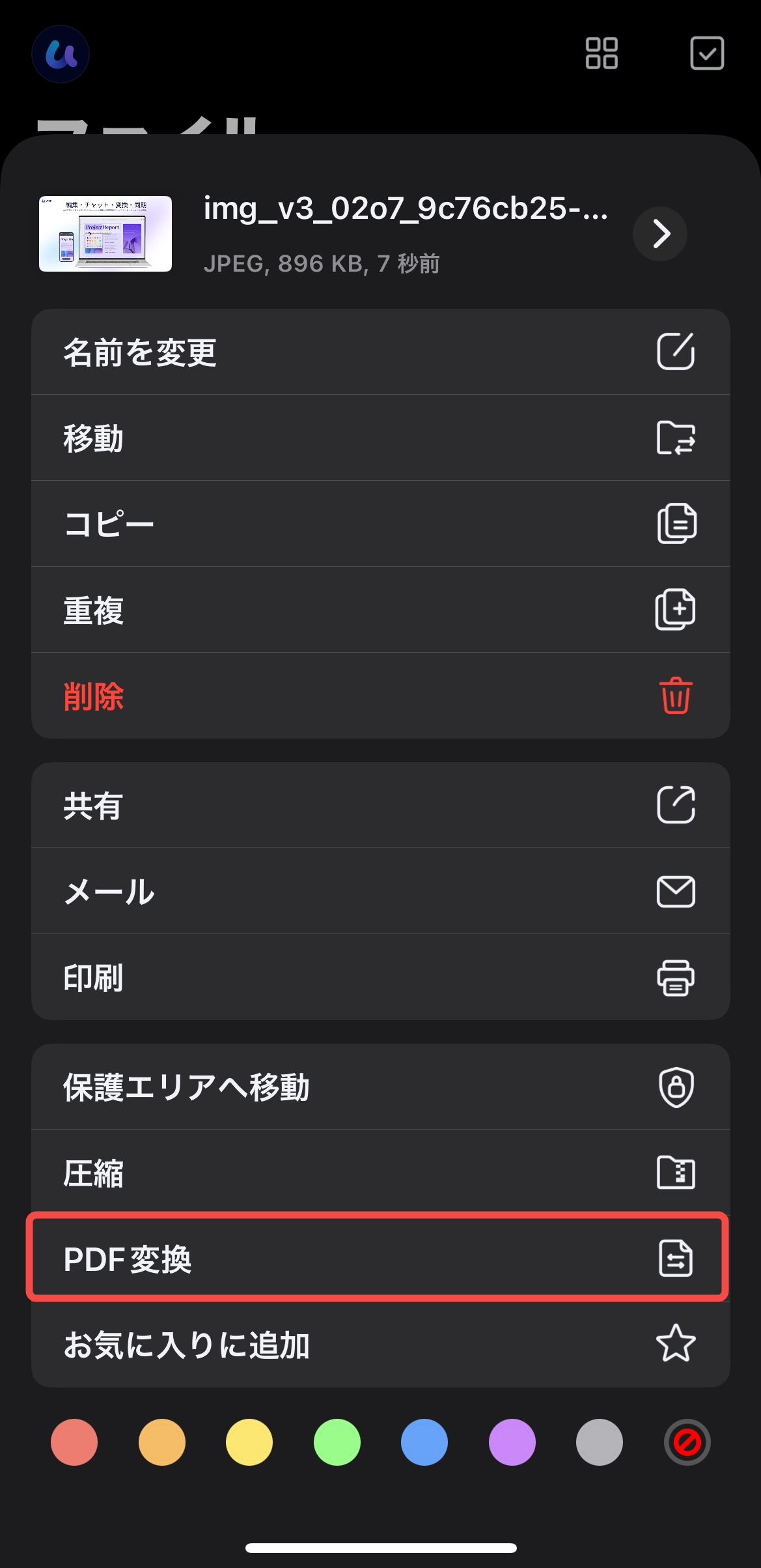 スクリーンショットをPDF化する