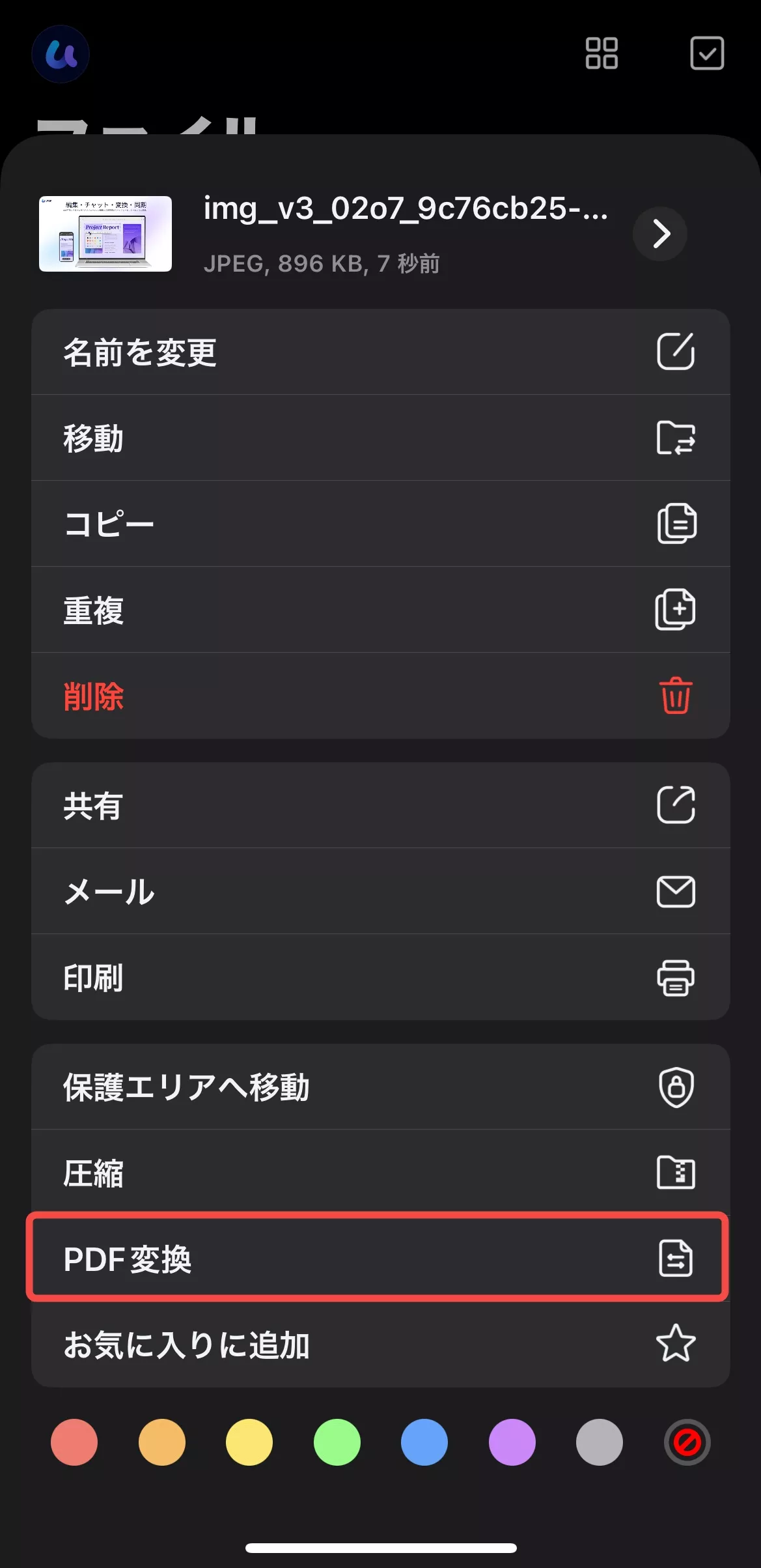 スクリーンショットをPDF化する