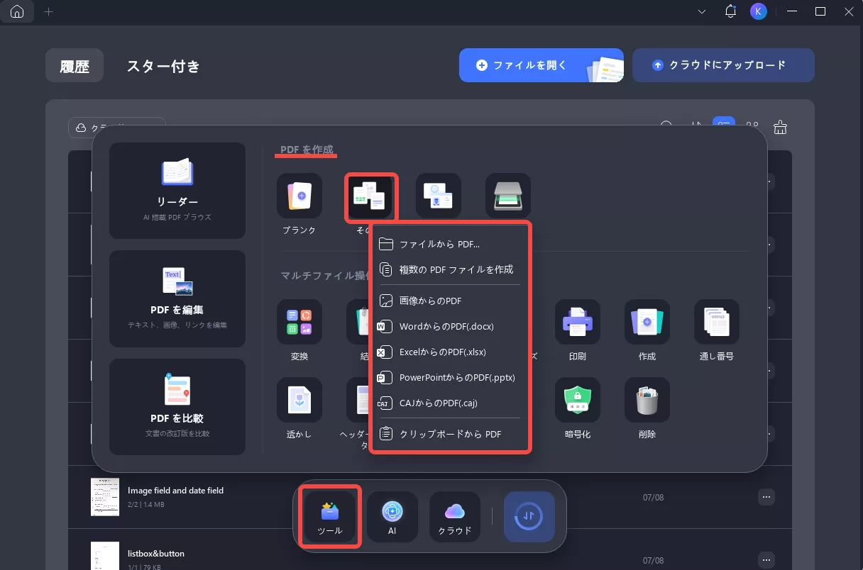 スクリーンショットをPDF化する