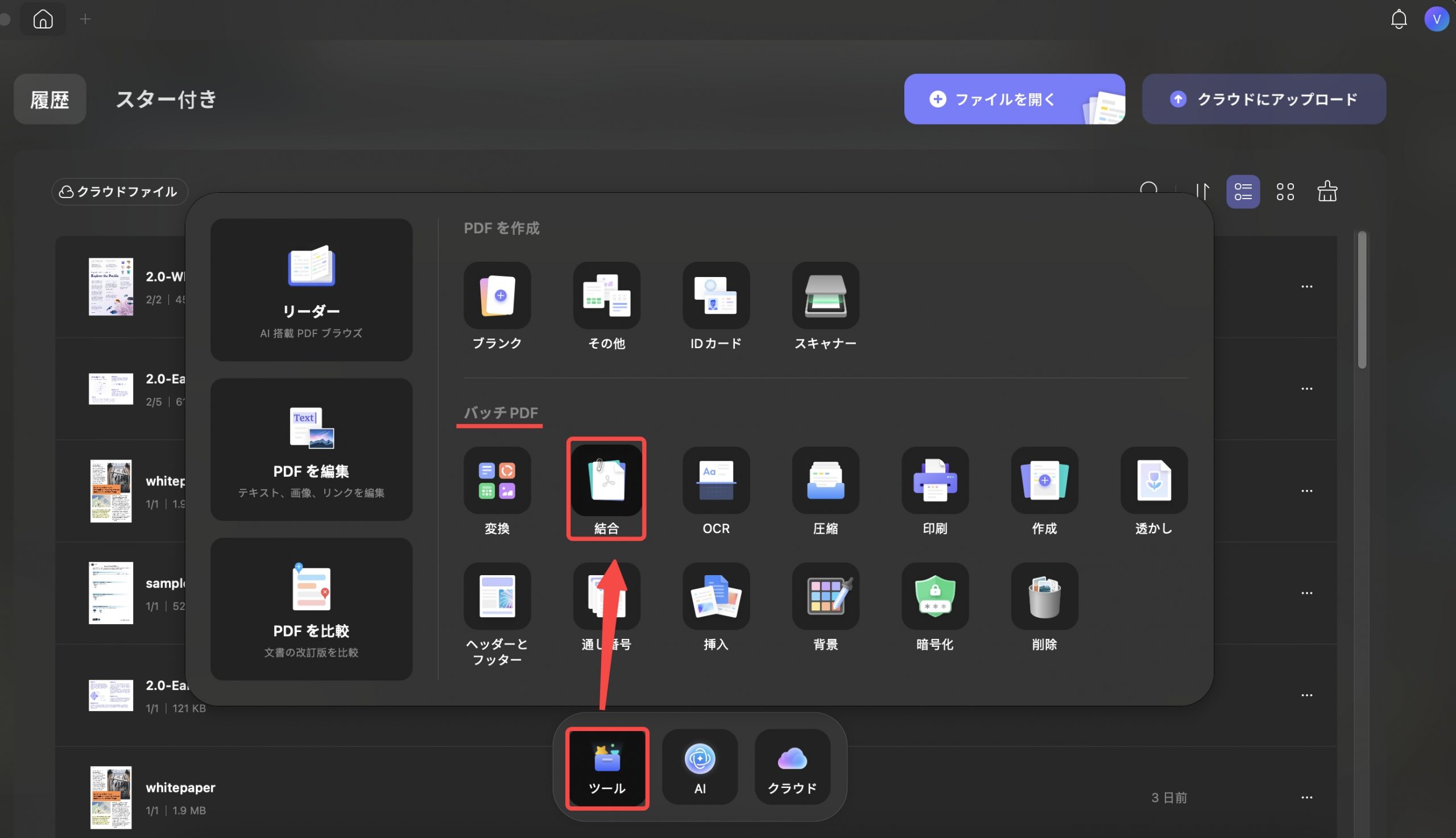 スクリーンショットをPDF化する
