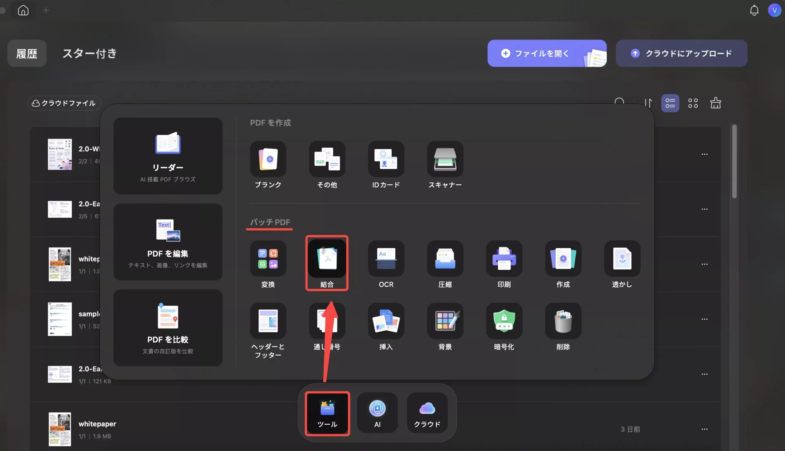 スクリーンショットをPDF化する