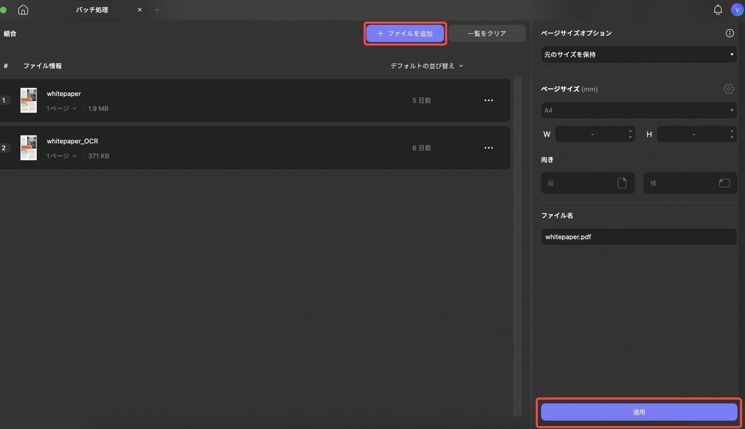 スクリーンショットをPDF化する
