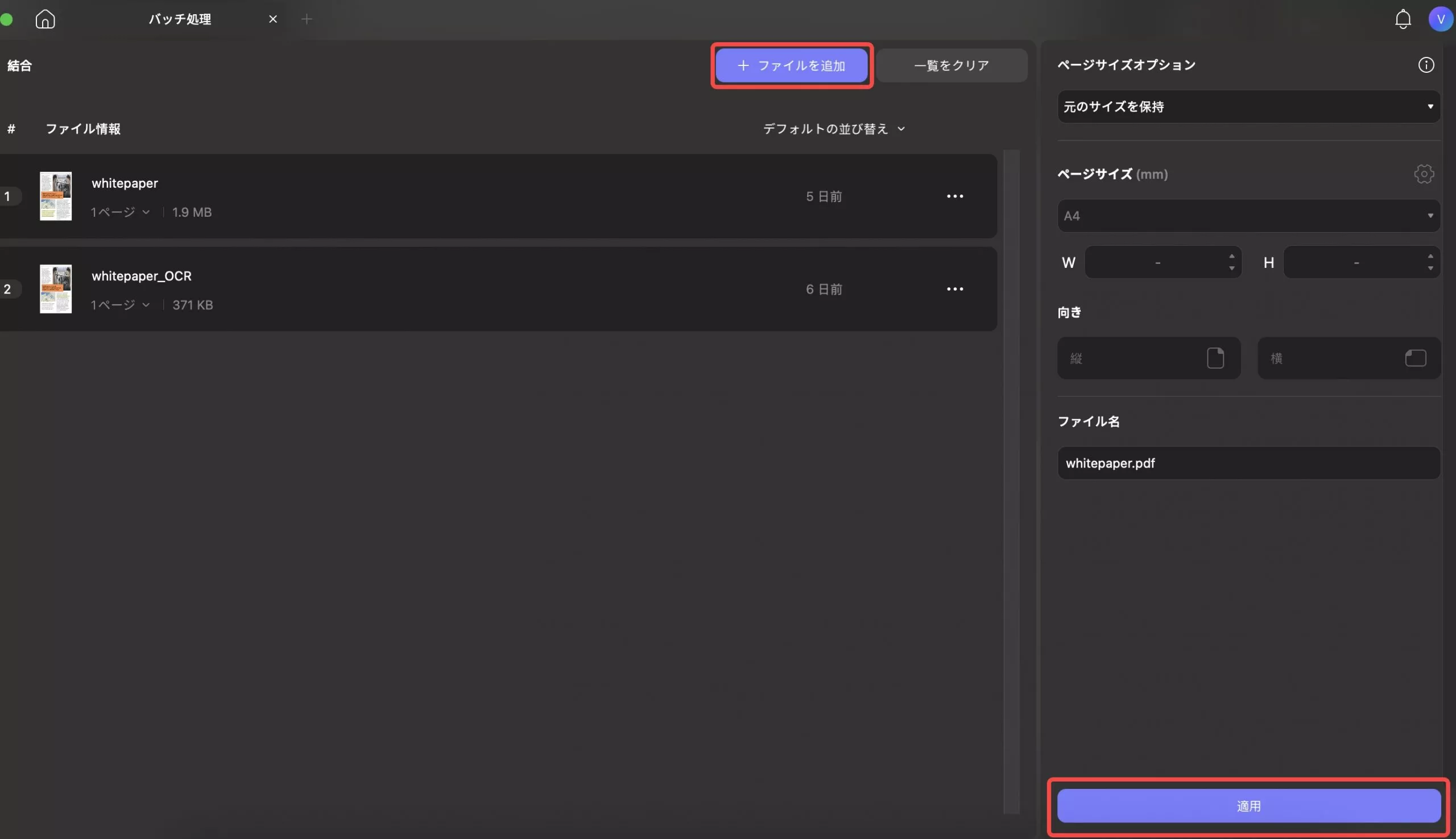 スクリーンショットをPDF化する
