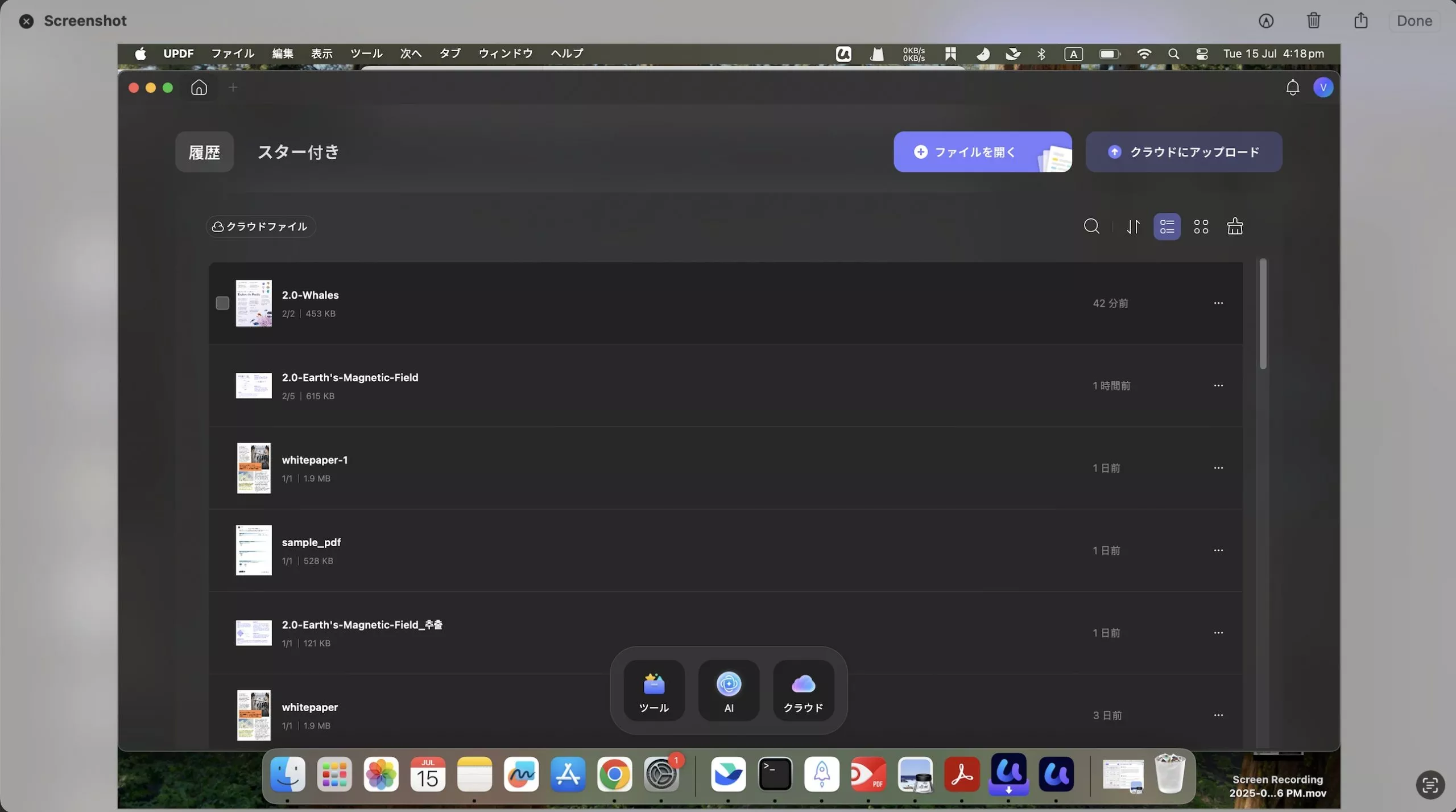 スクリーンショットをPDF化する