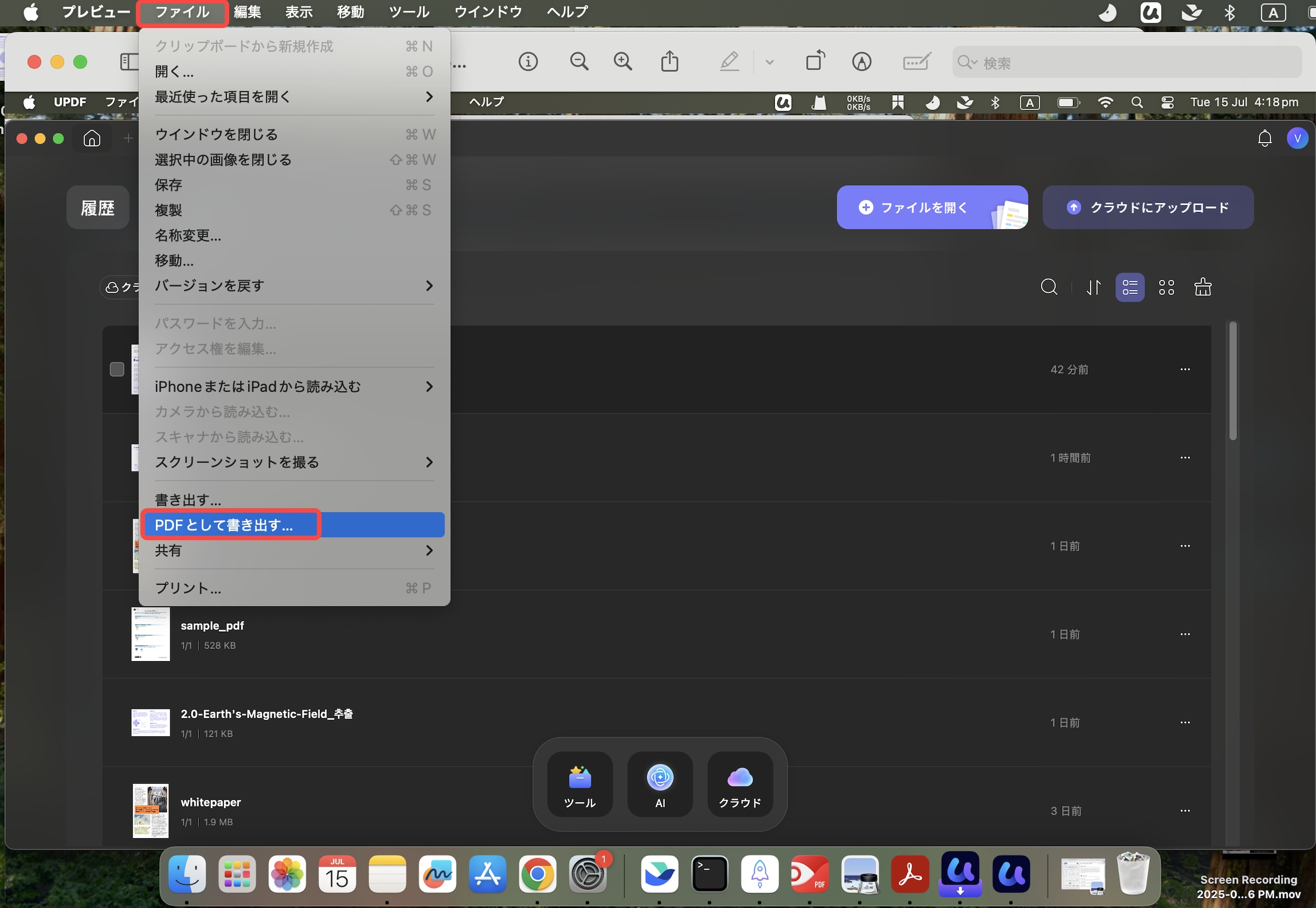 スクリーンショットをPDF化する