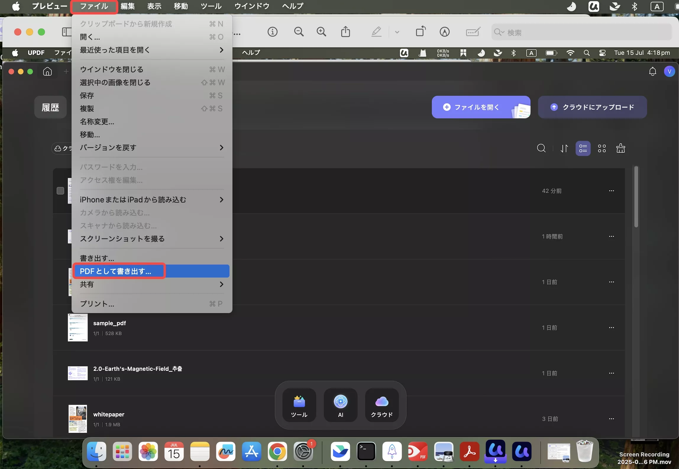 スクリーンショットをPDF化する