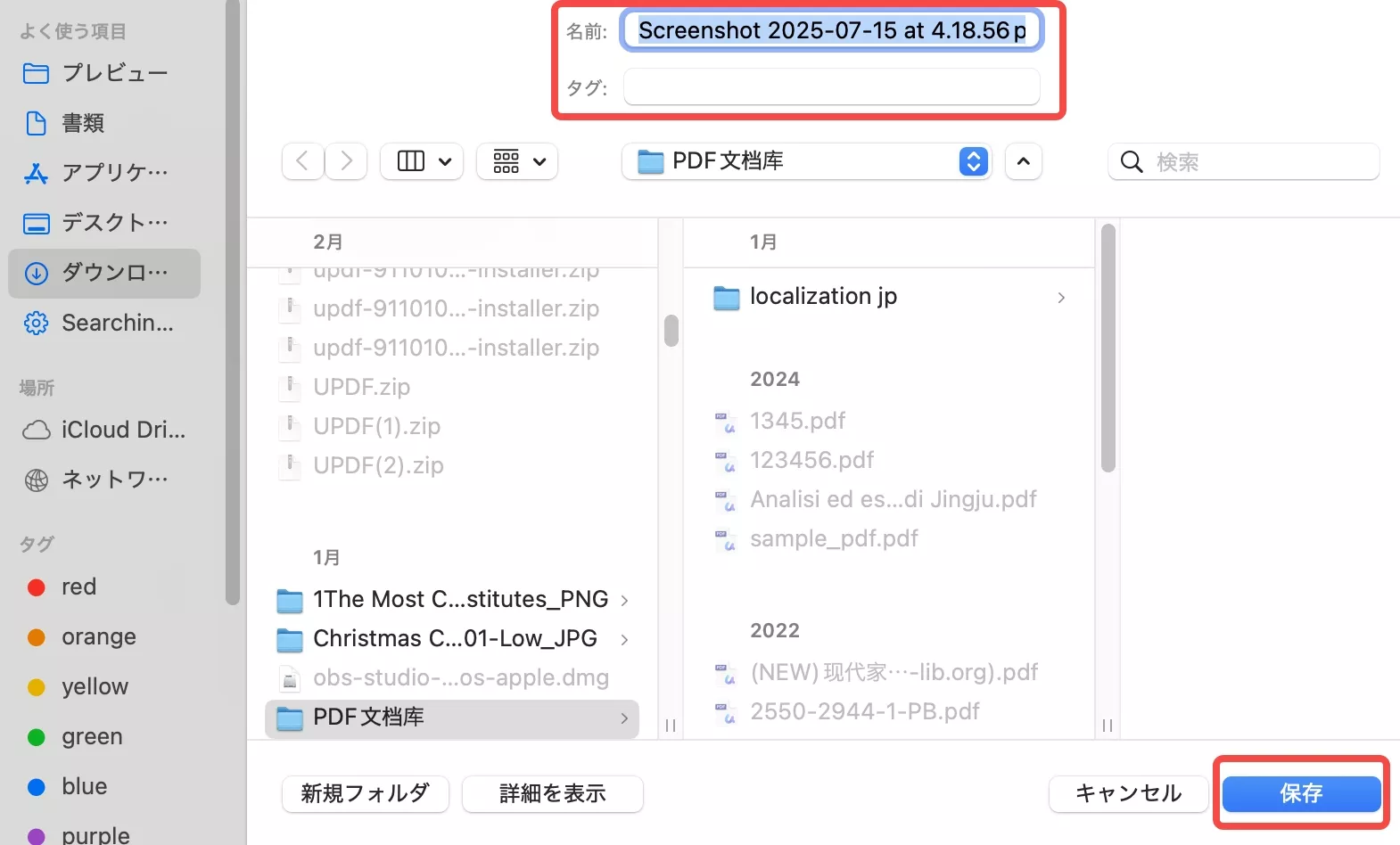 スクリーンショットをPDF化する
