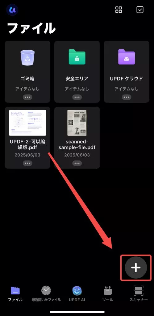スクリーンショットをPDF化する