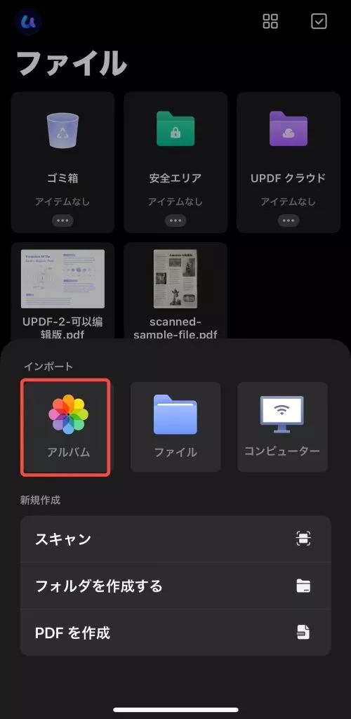 スクリーンショットをPDF化する