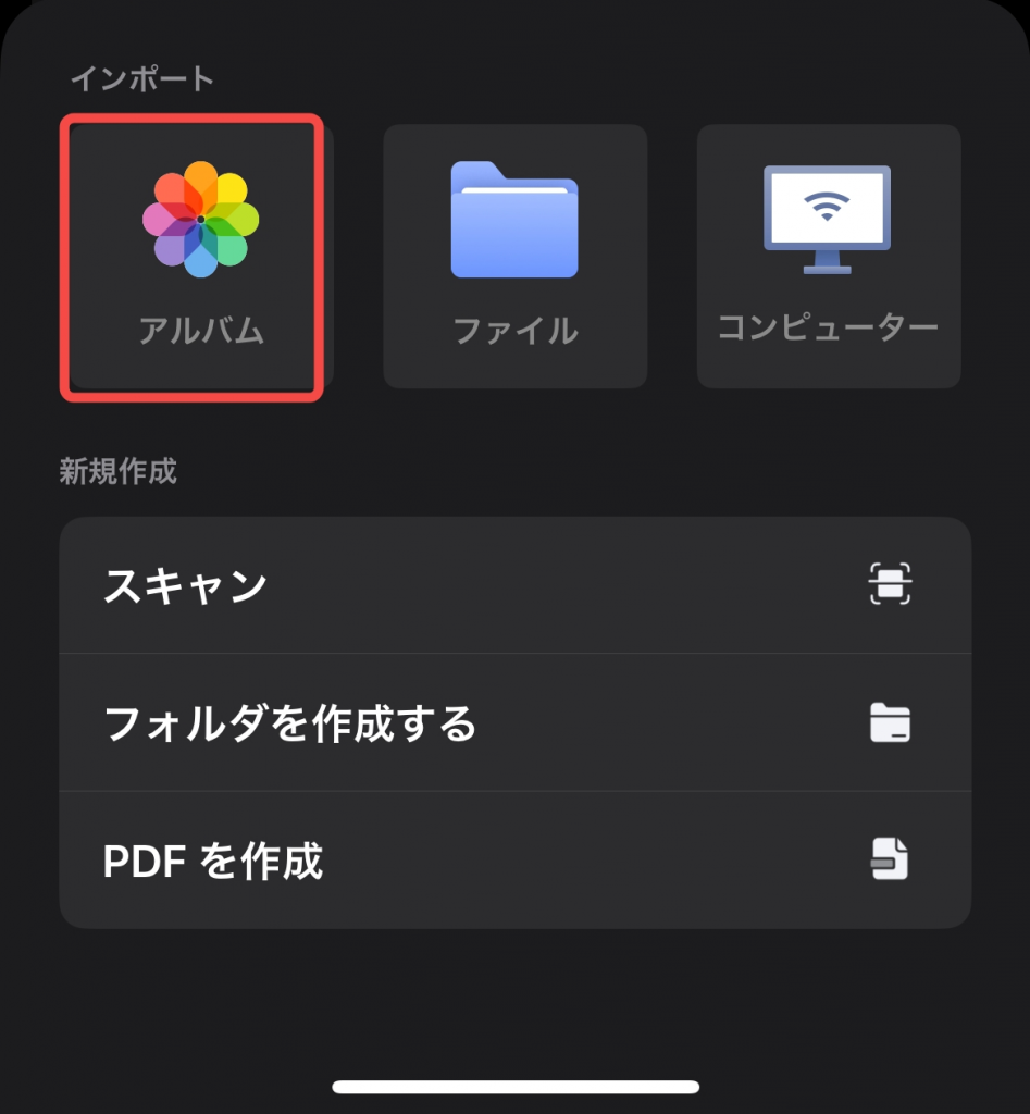 スクリーンショットをPDF化する
