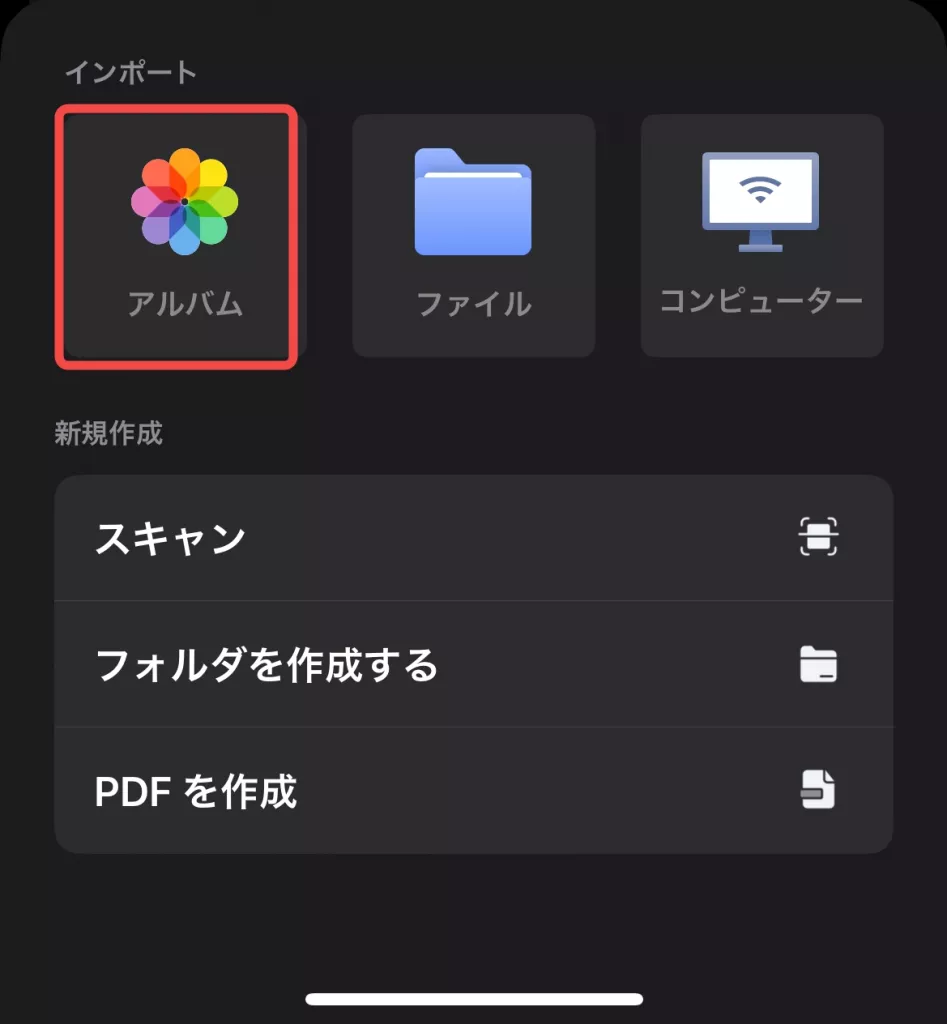 スクリーンショットをPDF化する