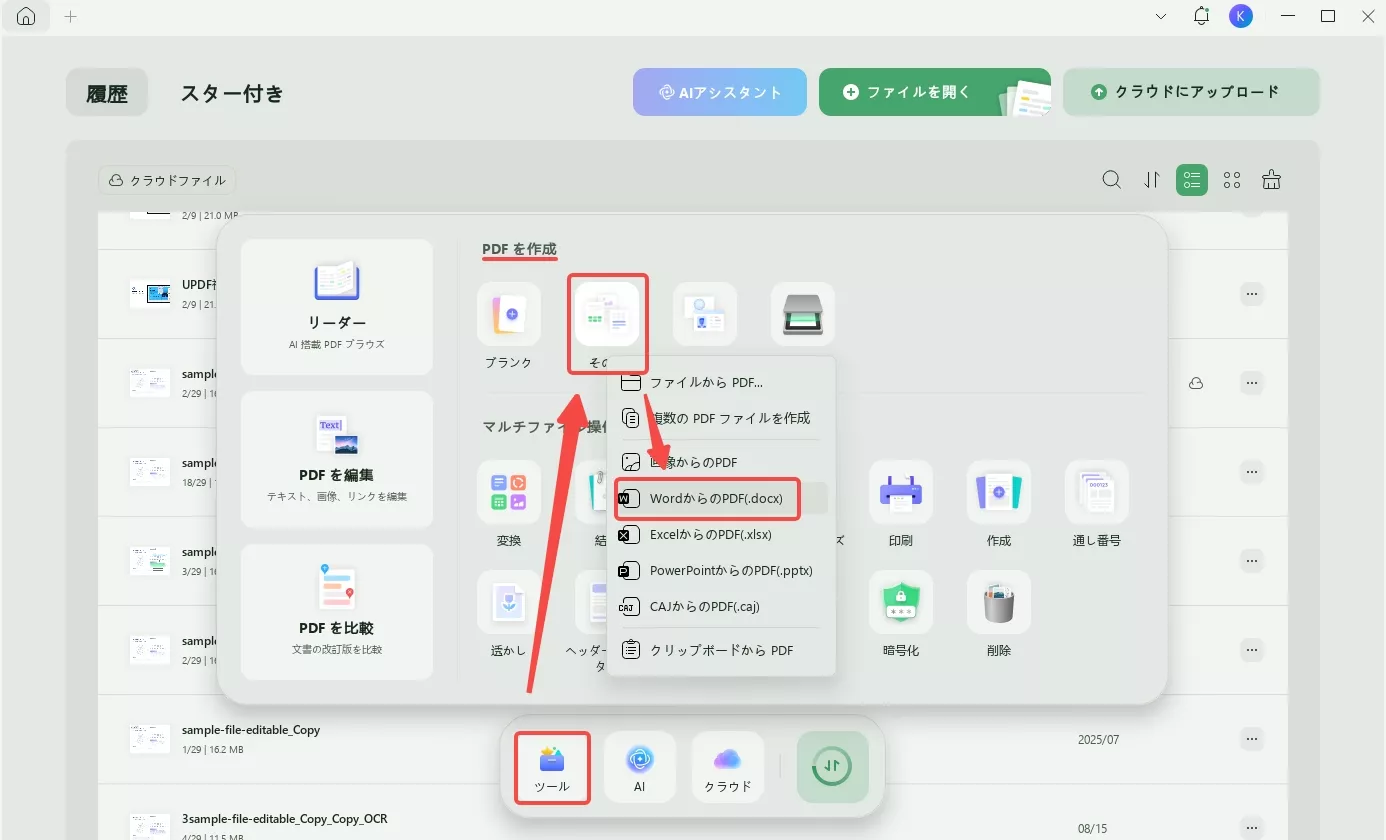 WordをHTMLに変換する
