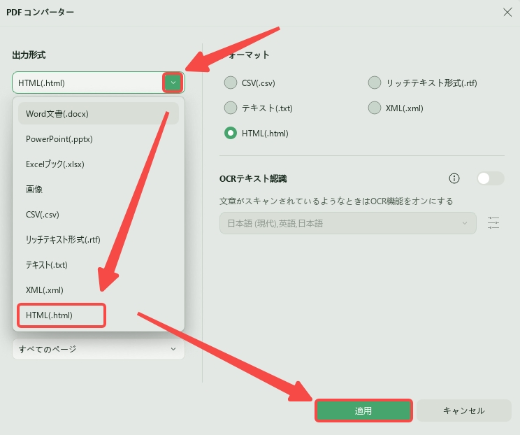 PDFをHTMLに変換する