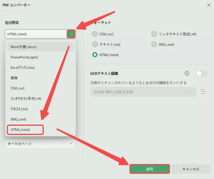 PDFをHTMLに変換する