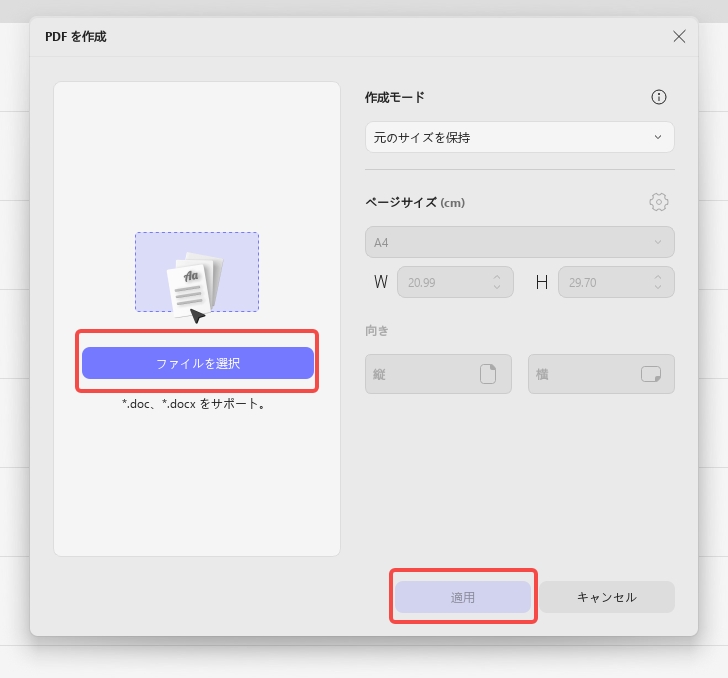 WordをPDFに変換する プロパティ