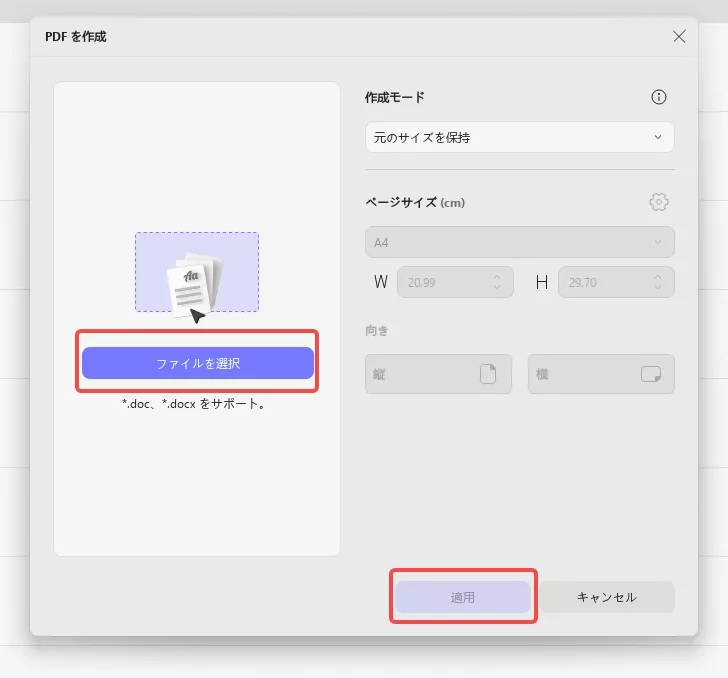 WordをPDFに変換する プロパティ
