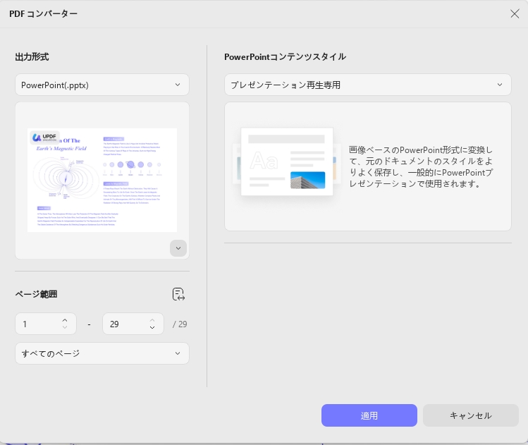 WordをPPTに変換する パワポのプロパティ