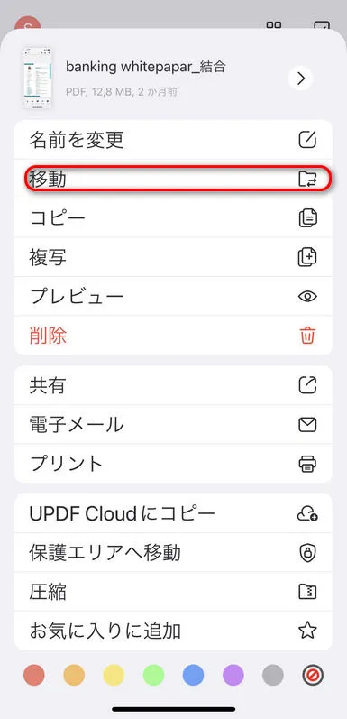 iphone フォルダー 作成