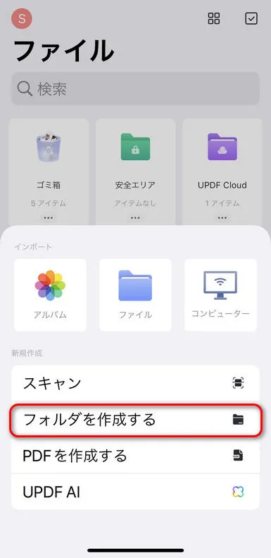 iphone フォルダー 作成