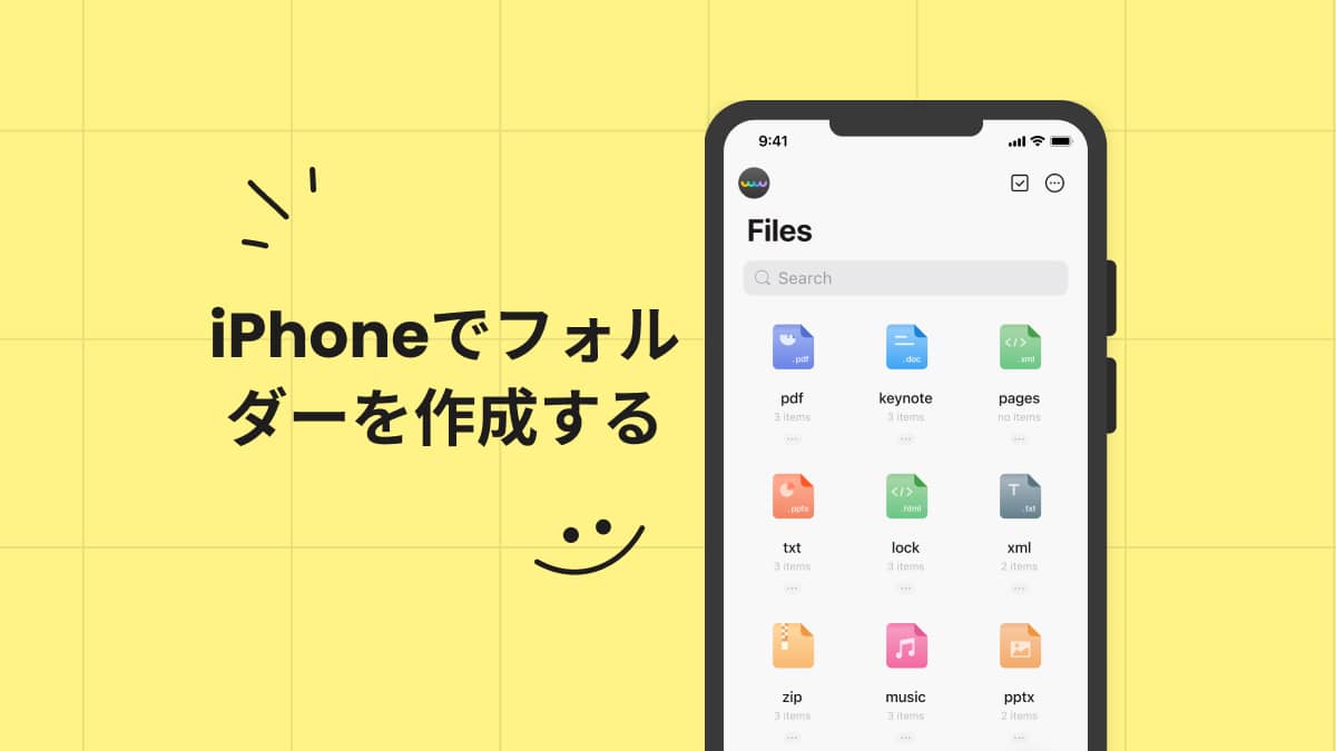 フォルダ の 作り方