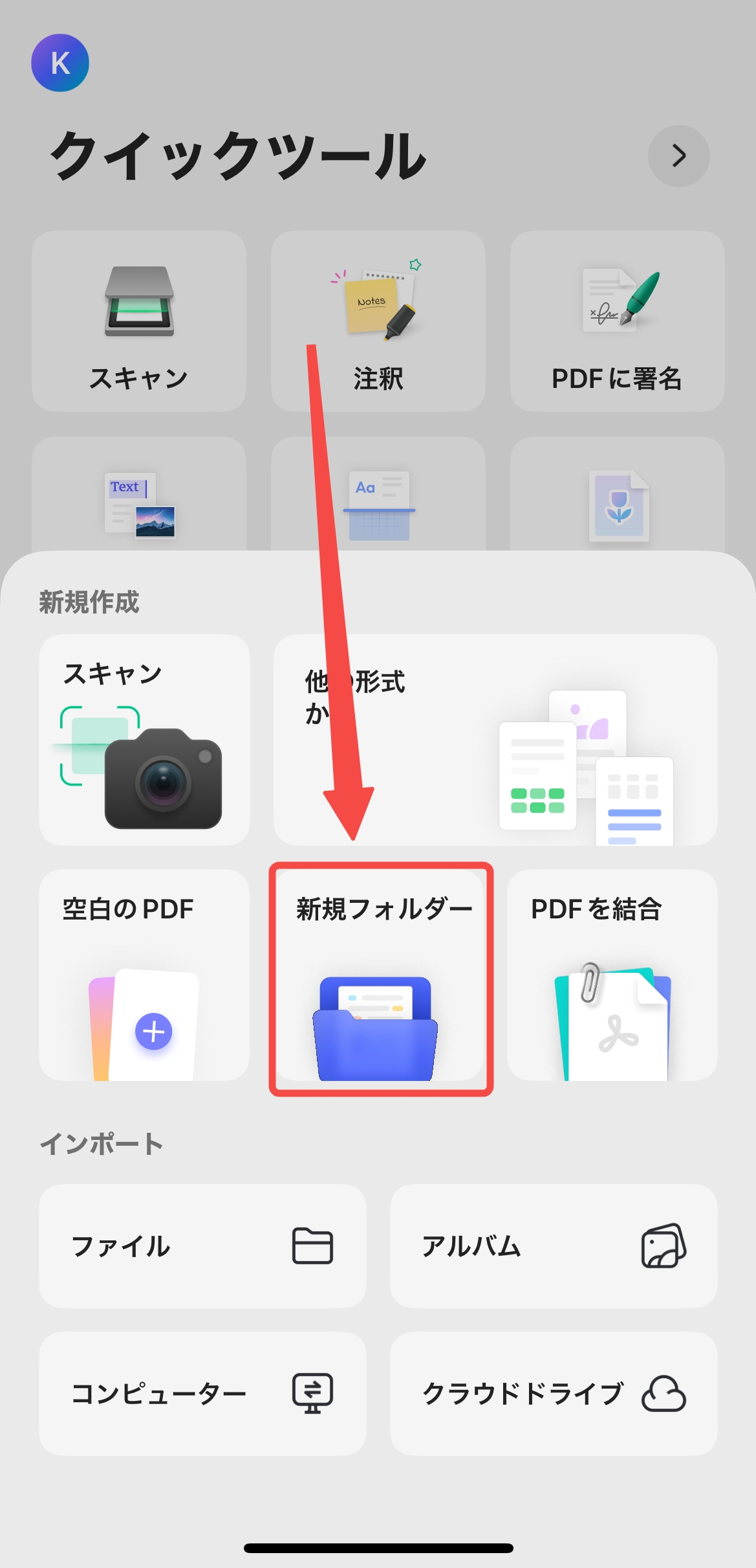 新規フォルダーを作成する