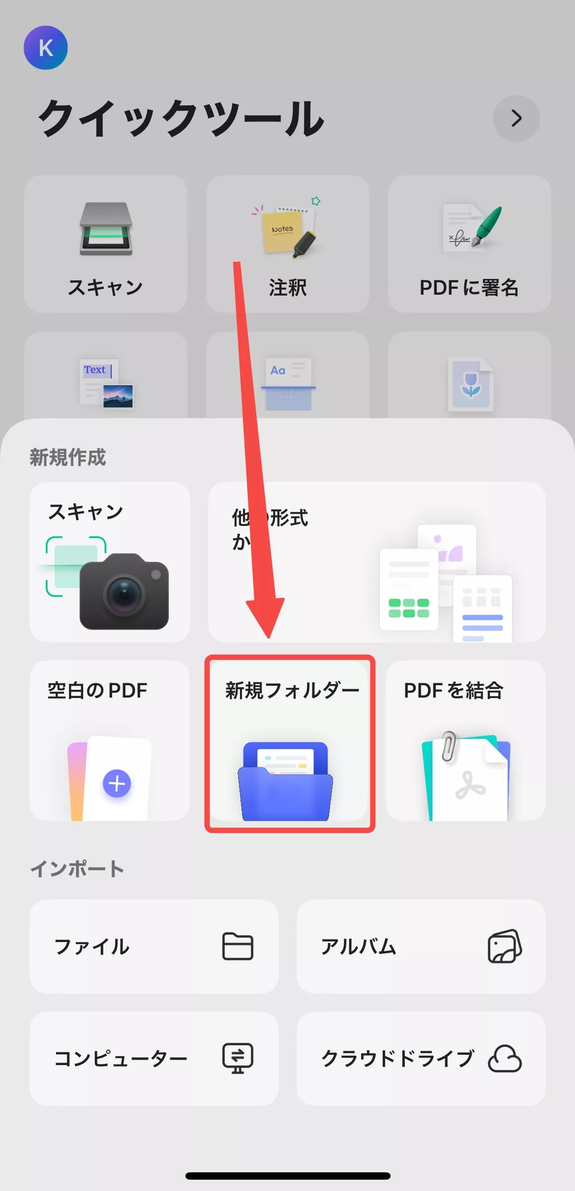 新規フォルダーを作成する