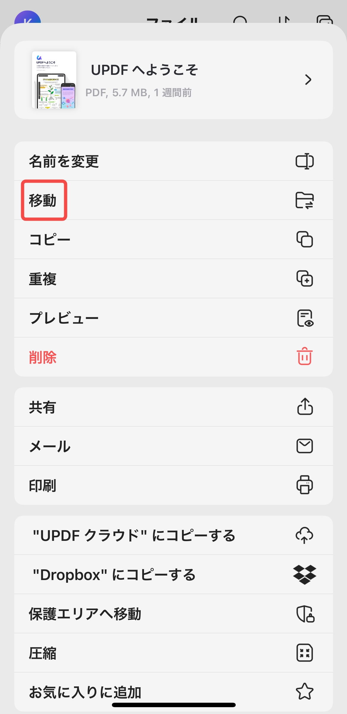 PDFを新規フォルダーへ移動する