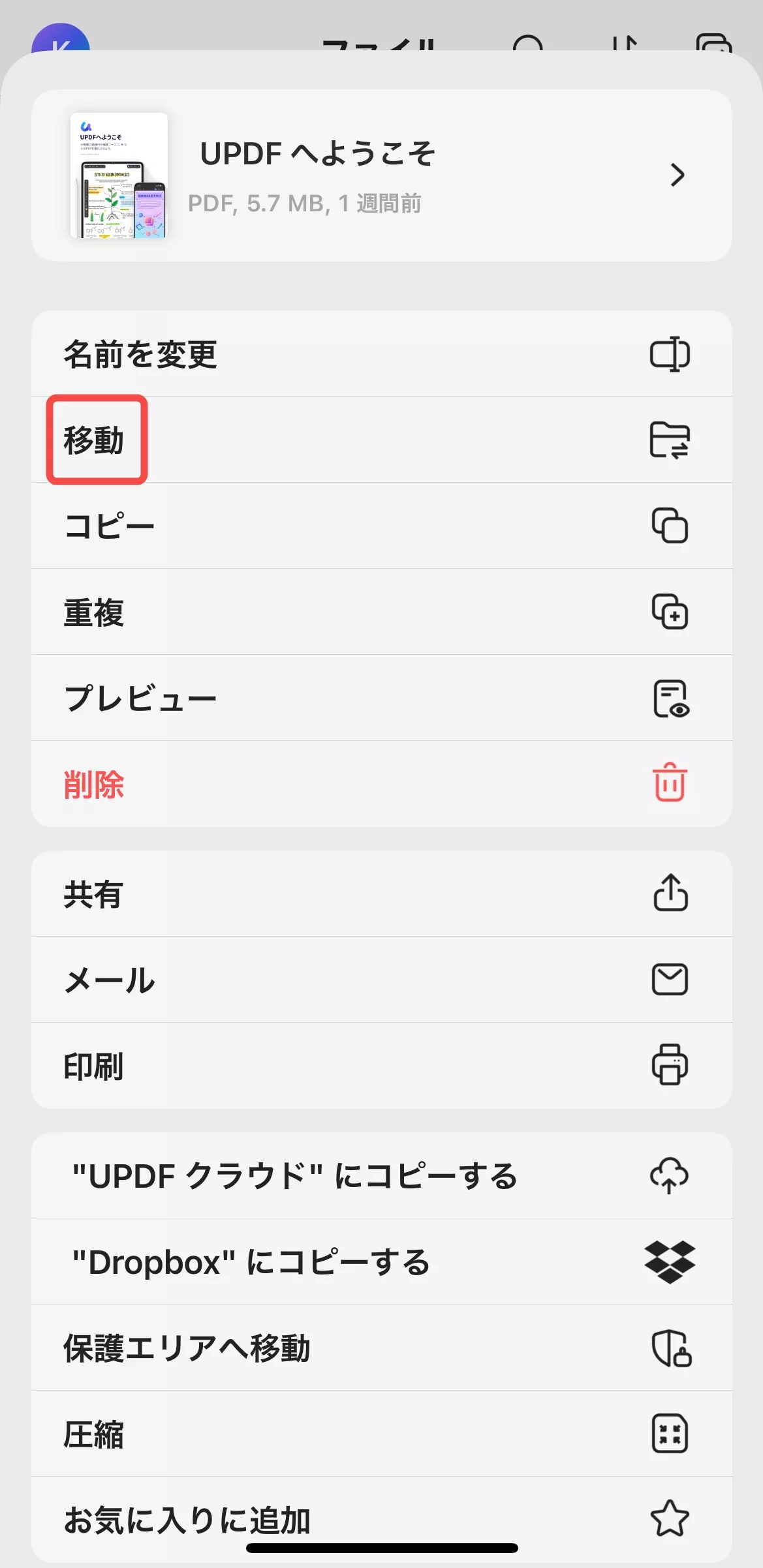PDFを新規フォルダーへ移動する
