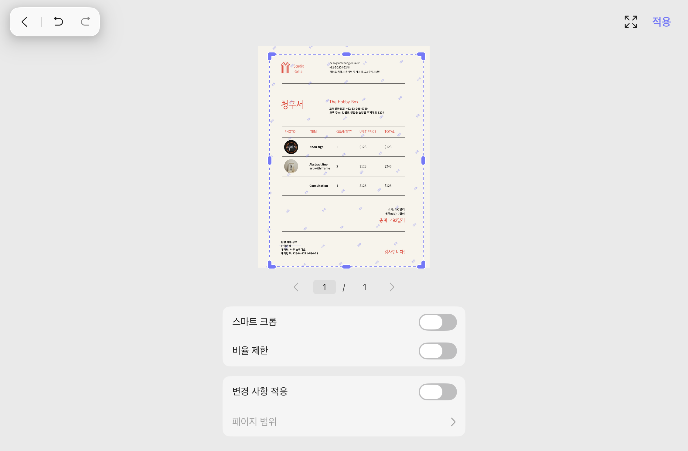 아이폰 pdf 편집 페이지 자르기