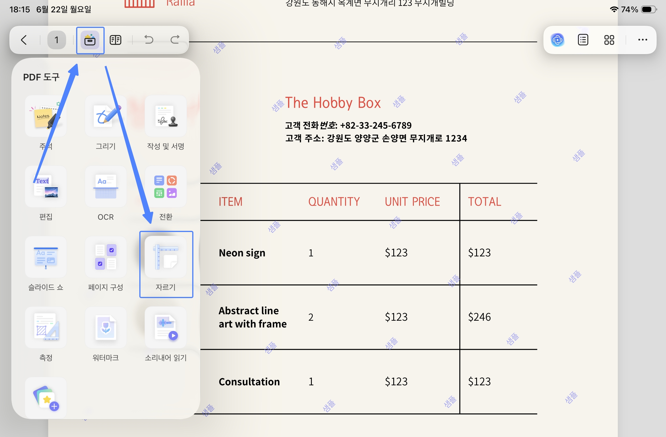 UPDF 아이 패드 pdf 편집 어플 자르기 사용