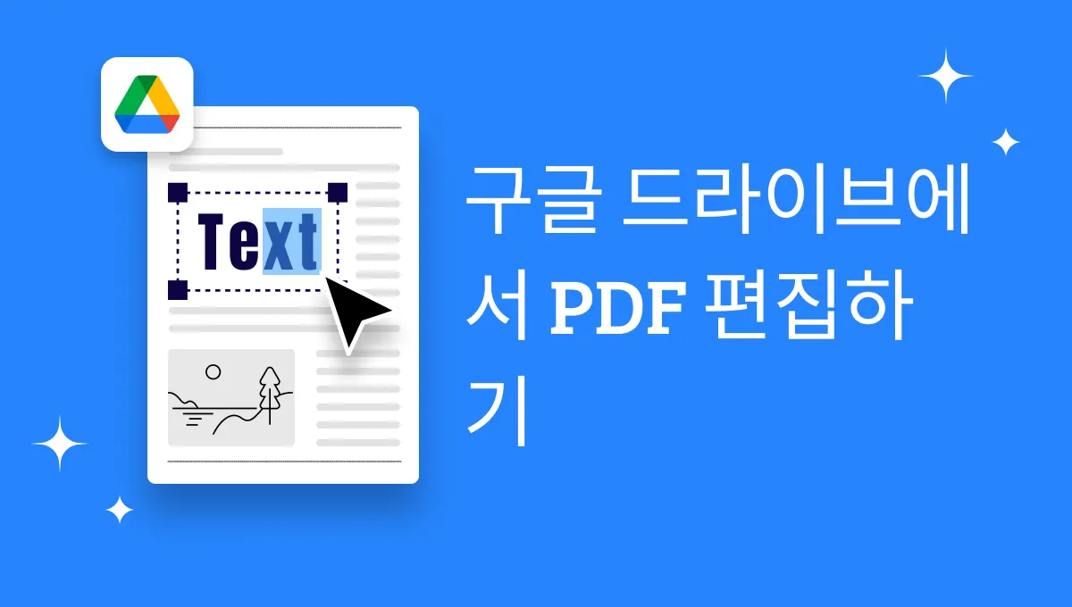 외부 프로그램 없이 구글 드라이브에서 PDF 편집하기