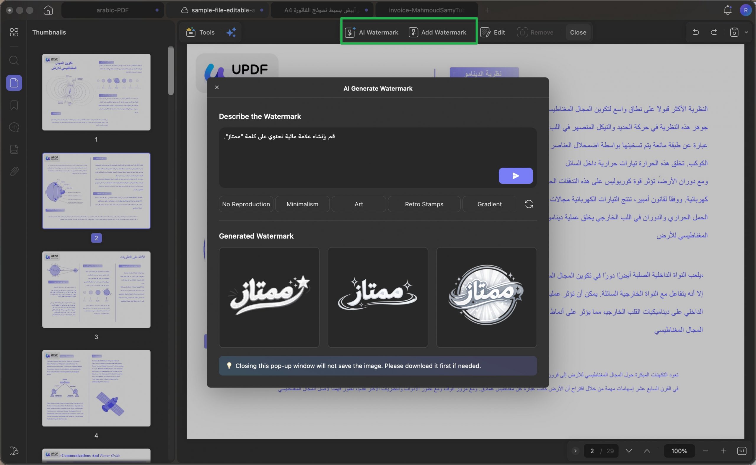 تعديل النص في العلامة المائية