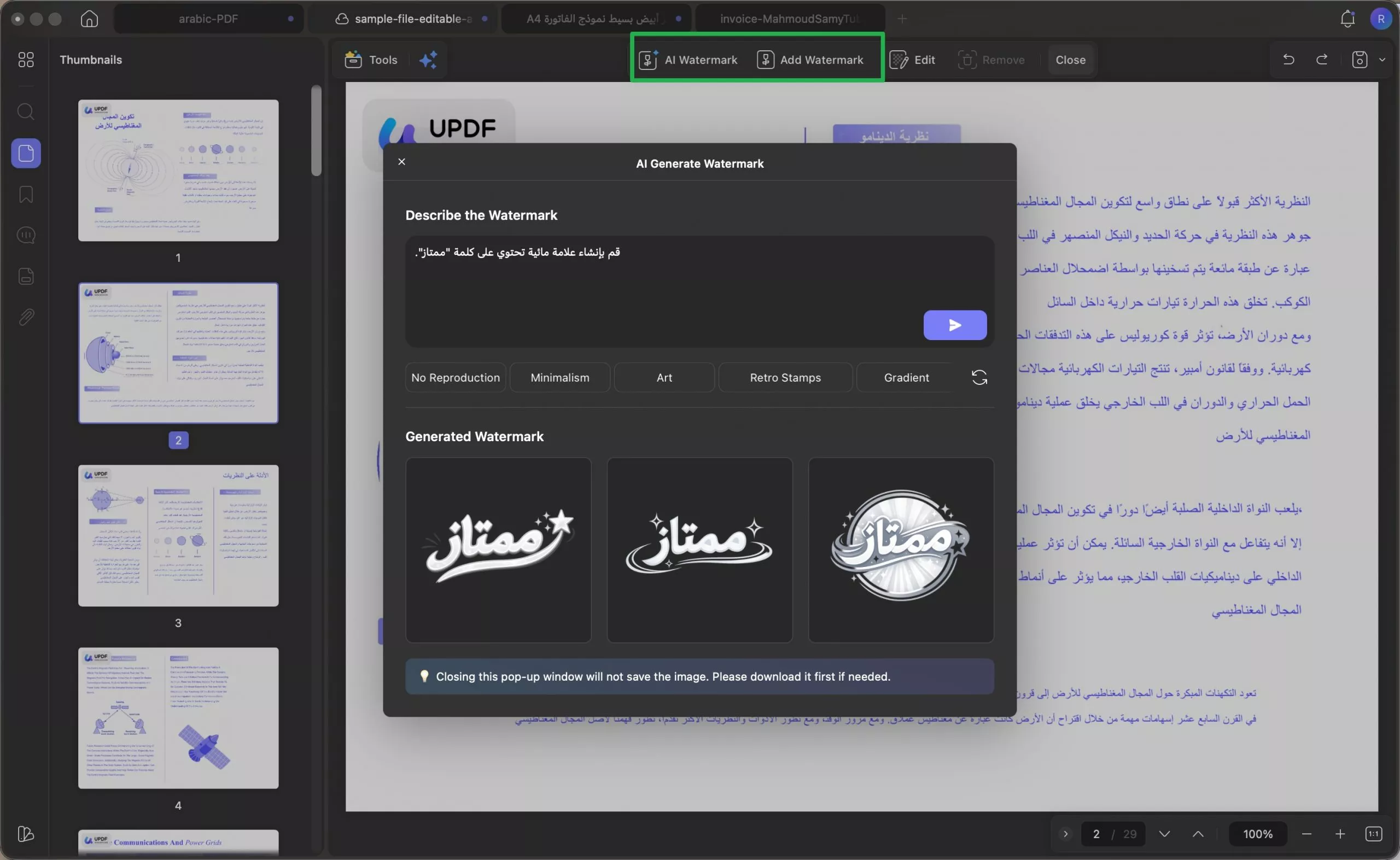 تعديل النص في العلامة المائية