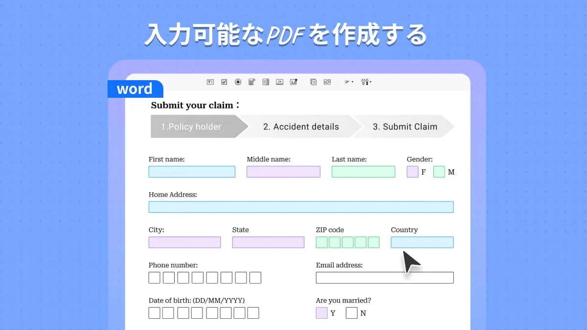 入力可能なPDFフォームを作成する3つの簡単な手法