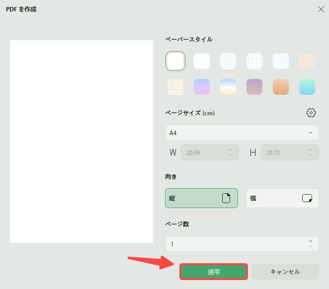 空白PDFのプロパティ