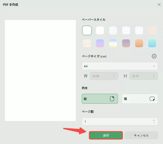 空白PDFのプロパティ