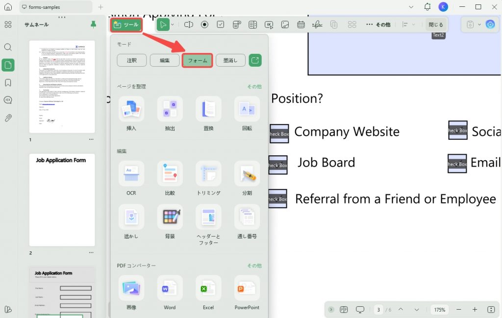 無料で入力可能なPDFフォームを作成する