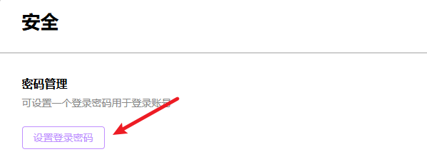 設定登錄密碼
