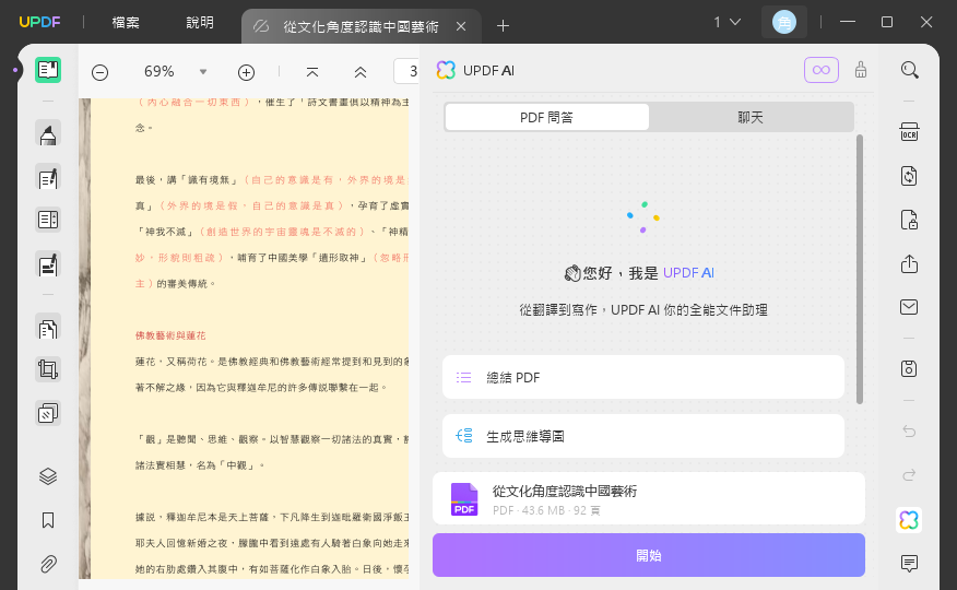 開始使用 UPDF AI